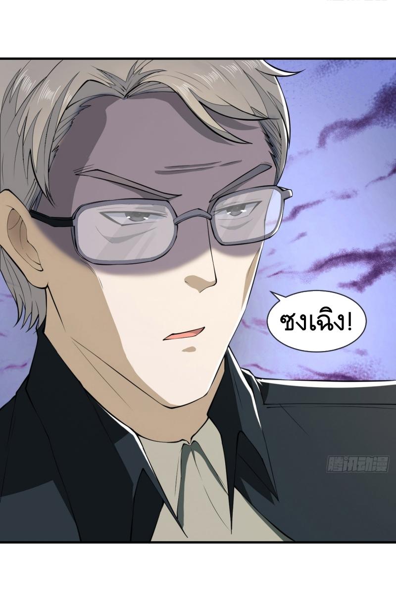 THE FIRST ORDER ตอนที่ 191 หน้า 54