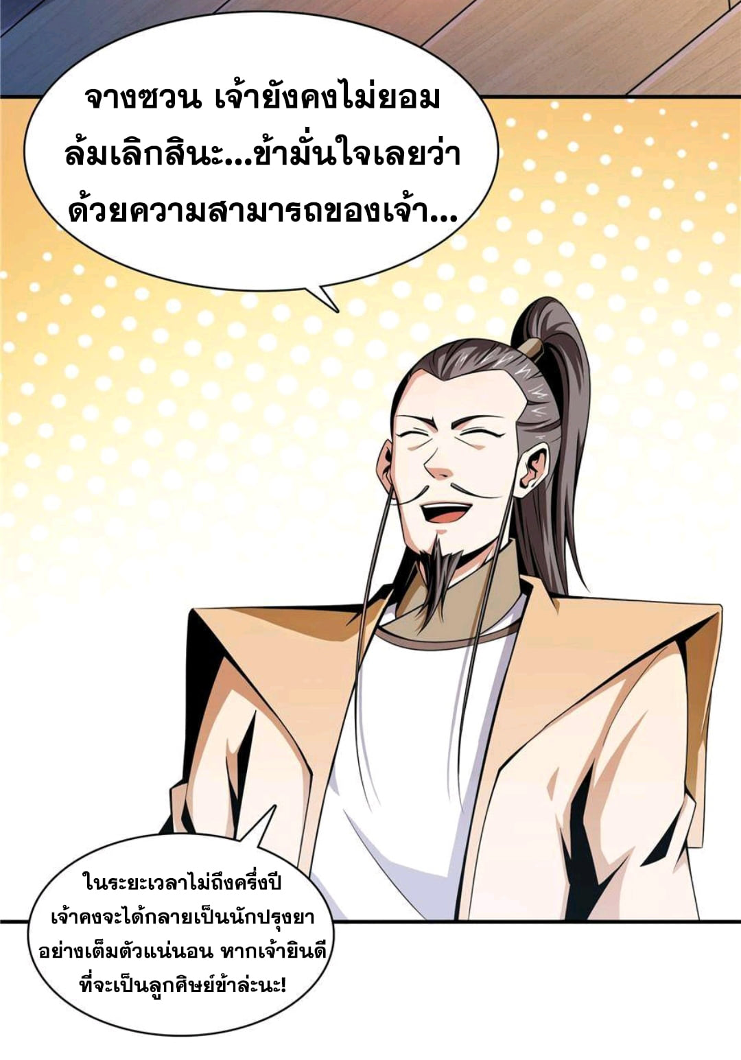 Library Of Heaven's Path ตอนที่ 65 หน้า 18