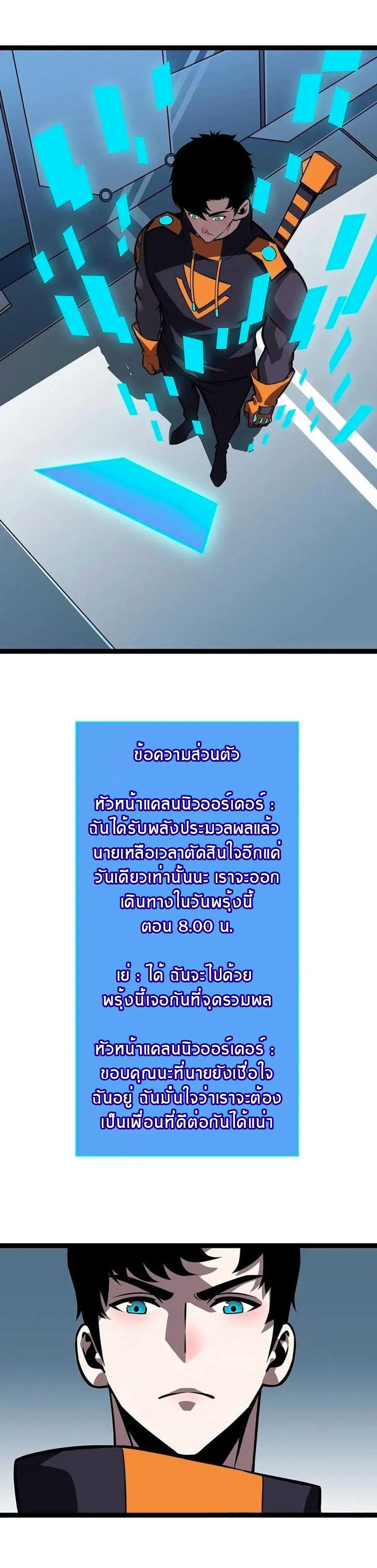[จบ] เริ่มต้นใหม่ด้วยการเล่นเกมอย่างจริงจัง - It All Starts With Playing Game Seriously ตอนที่ 57 หน้า 8