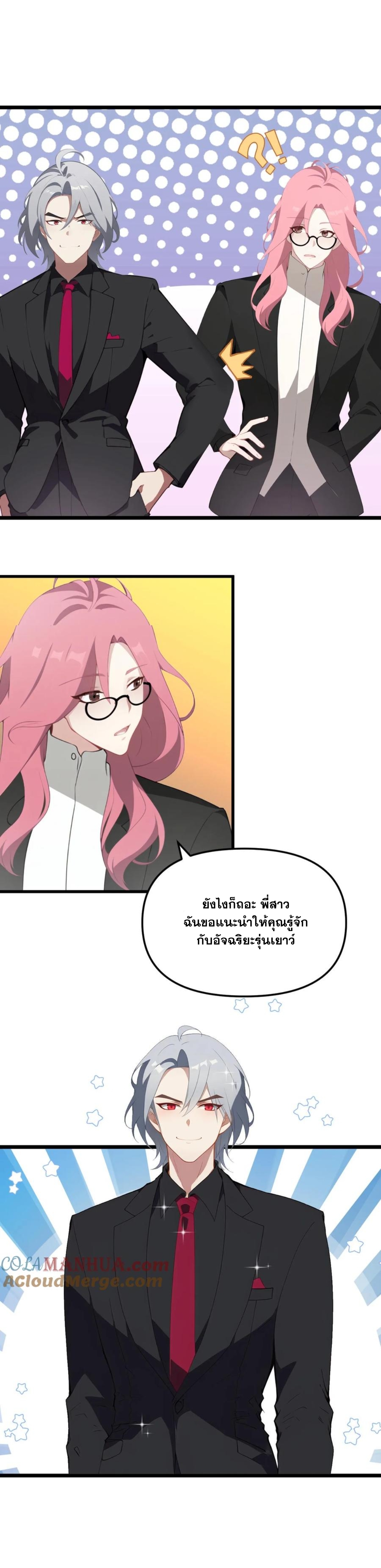 ฮาเร็มของพระเอกน่ะฉันขอเถอะ !? ตอนที่ 14 หน้า 8