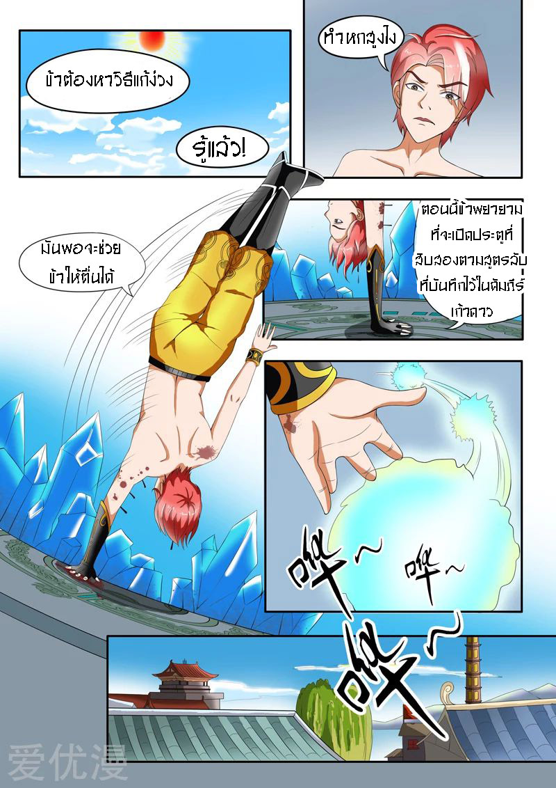 Martial Master  ปรมาจารย์การต่อสู้ ตอนที่ 33 หน้า 3