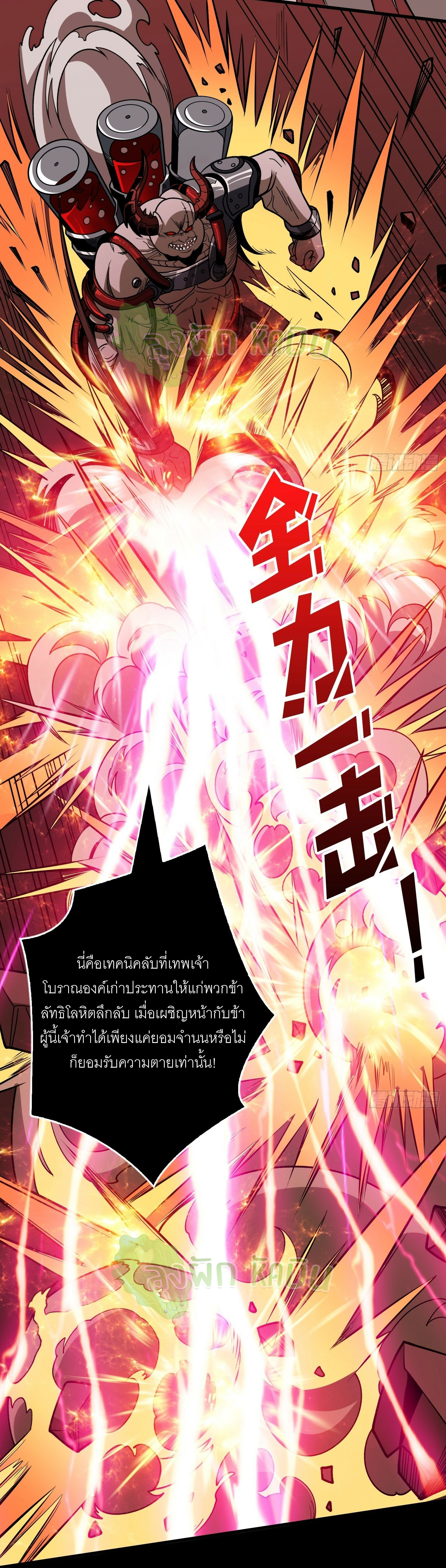(ชนจีน) IT STARTS WITH A KINGPIN ACCOUNT - จุติจอมราชัน ตอนที่ 403 หน้า 7