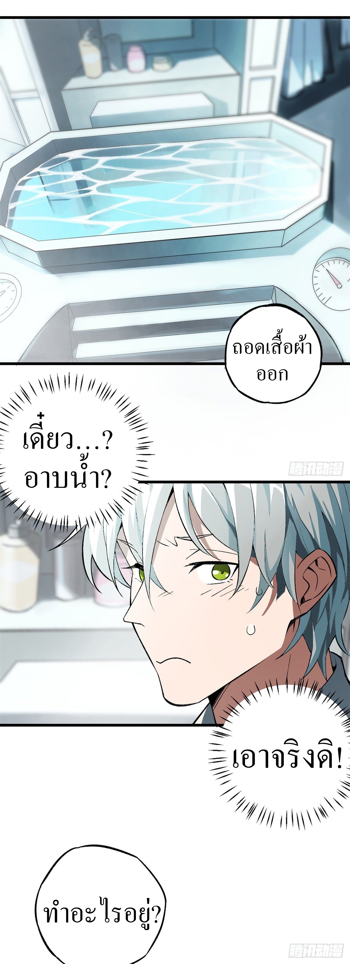 สุดยอดช่างกล ตอนที่ 3 หน้า 24