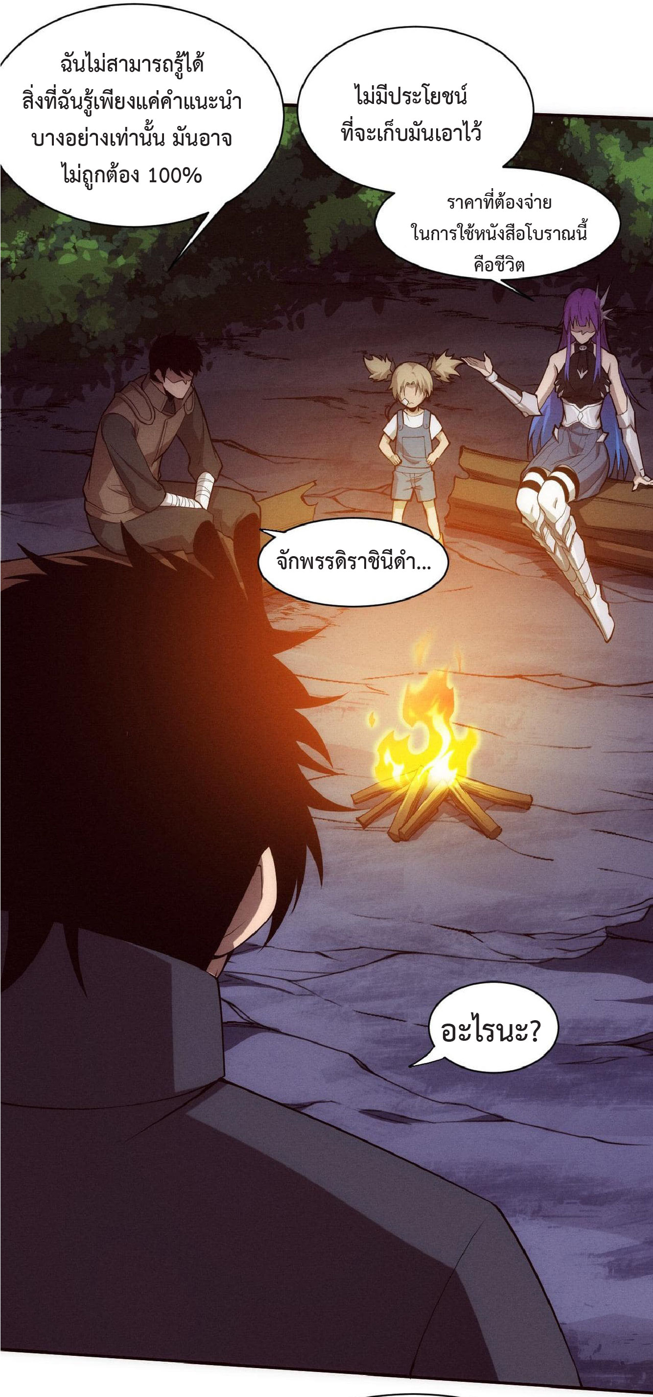 the frenzy of evolution การวิวัฒนาการที่บ้าคลั่ง ตอนที่ 139 หน้า 4