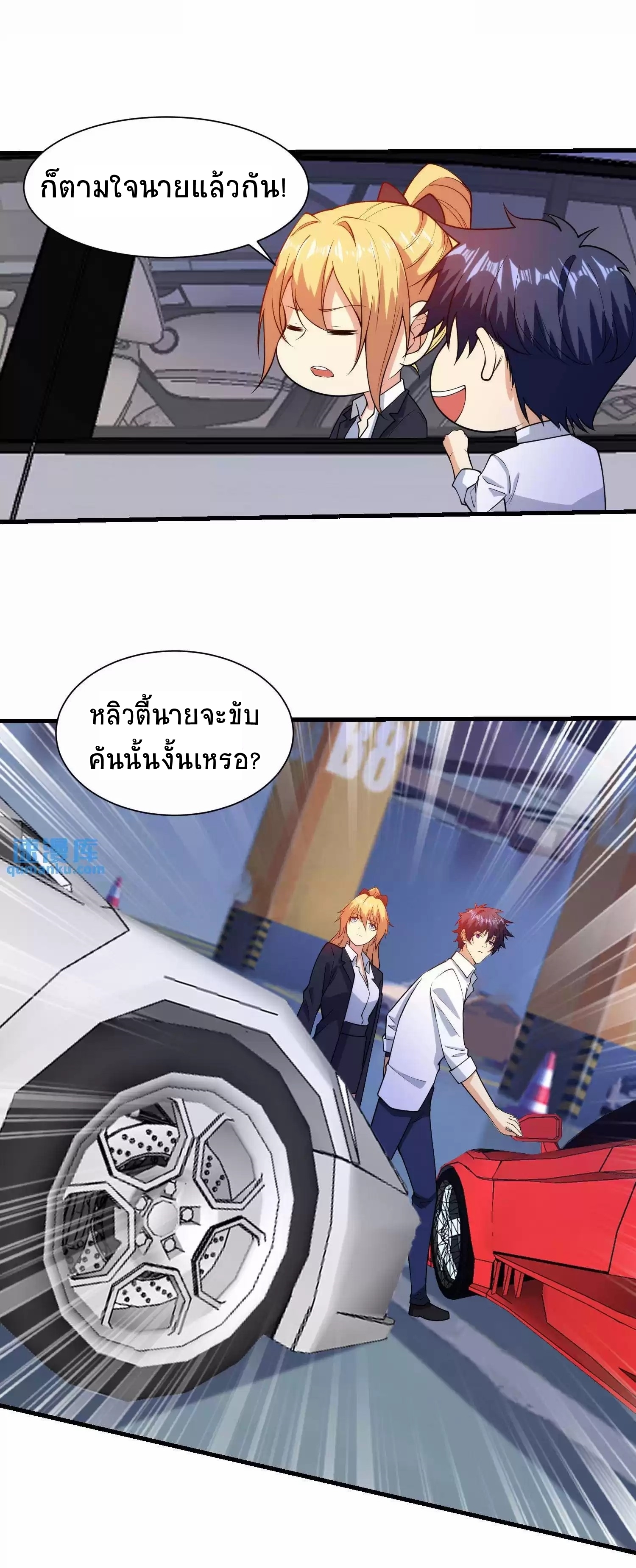 ตาขวาของฉันคือระบบพระเจ้า (My Right Eye Is a God-Class Computer) ตอนที่ 8 หน้า 6