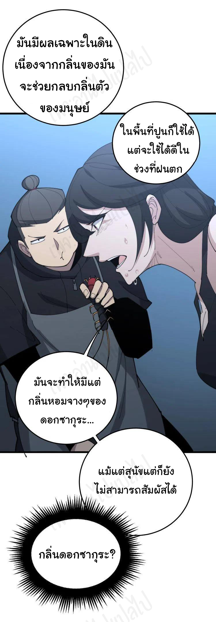 Bad Hand Witch Doctor สุดยอดพ่อมดหมอผี ตอนที่ 180 หน้า 33
