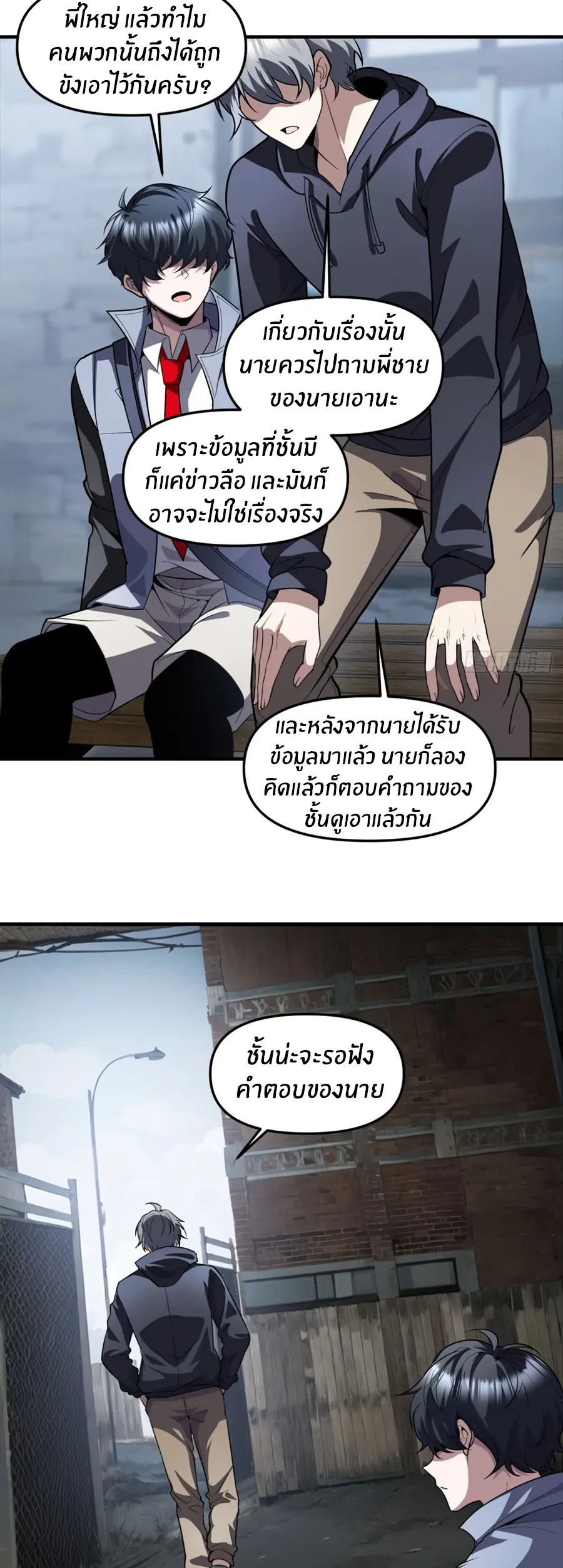 ราชาเศษขยะ ตอนที่ 23 หน้า 24