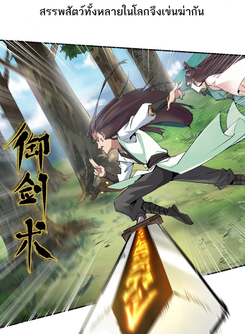 我真的只会御剑术！(จักรพรรดิดาบ) ตอนที่ 1 หน้า 6