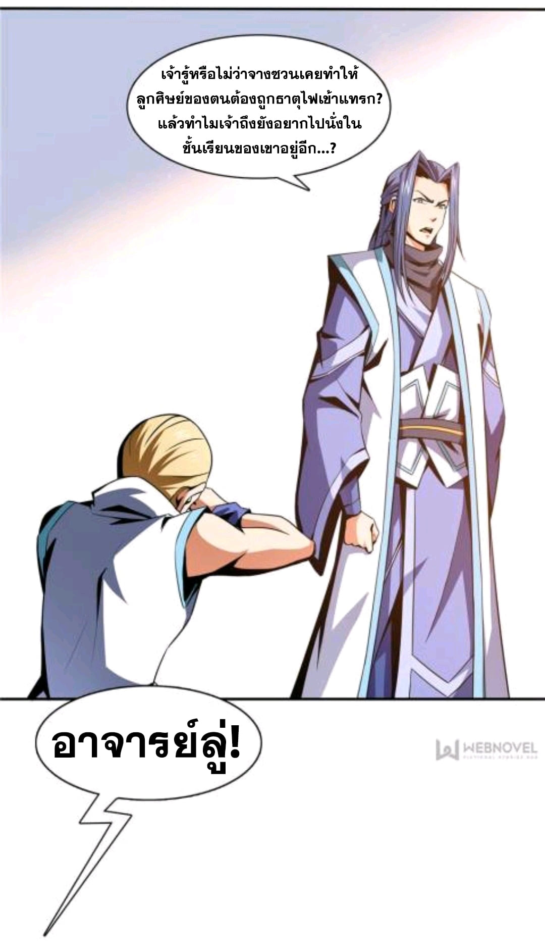 Library Of Heaven's Path ตอนที่ 50 หน้า 22