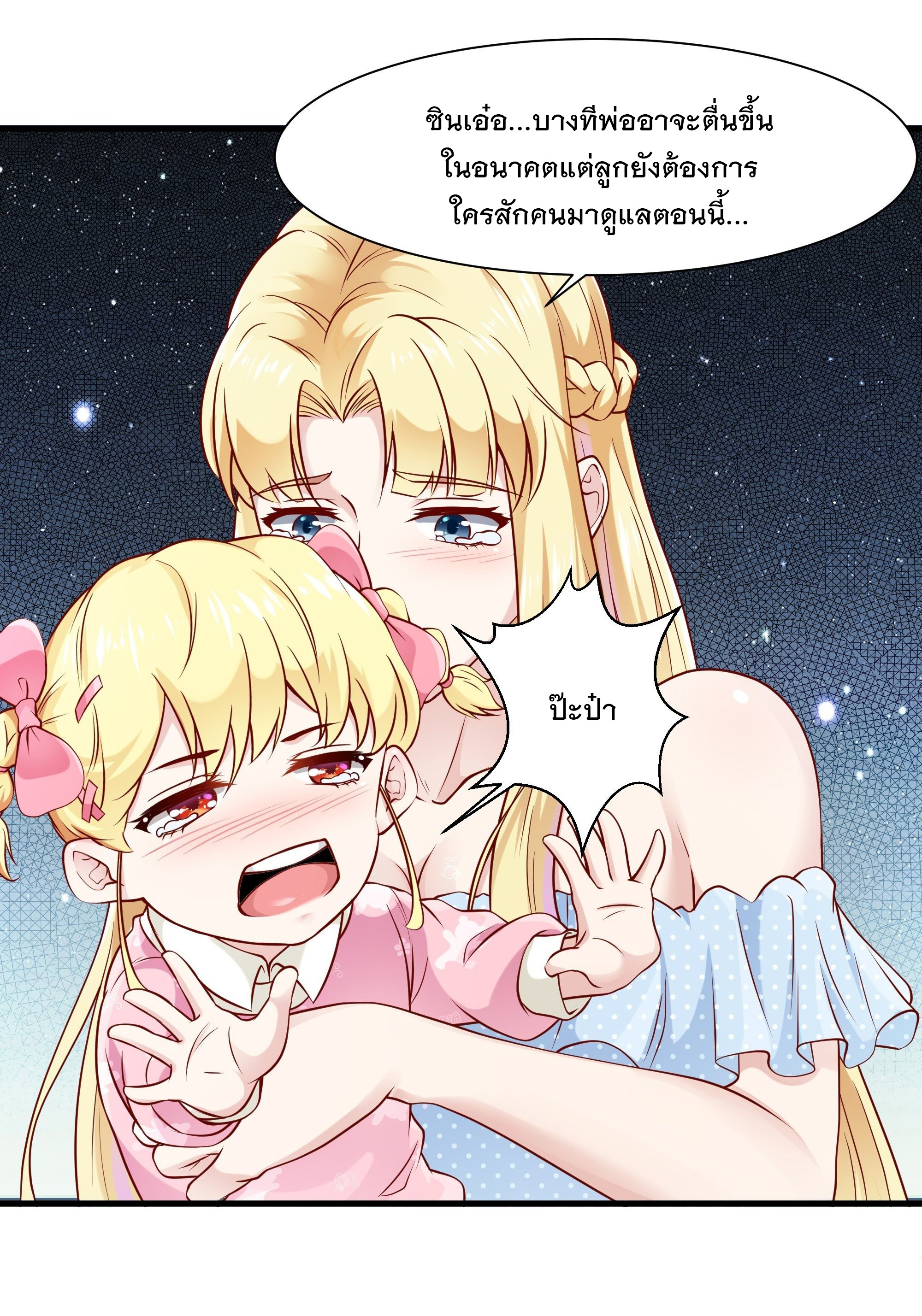 พ่อของฉันเป็นเทพสงครามที่แข็งแกร่งที่สุด ตอนที่ 5 หน้า 31