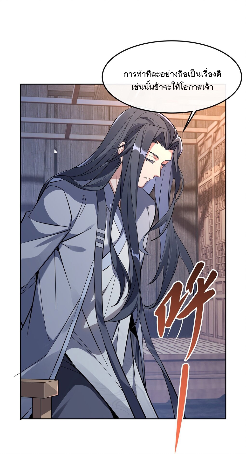 ศิษย์ของข้าล้วนมีอนาคตที่ยิ่งใหญ่ (ชนจีน) ตอนที่ 109 หน้า 8