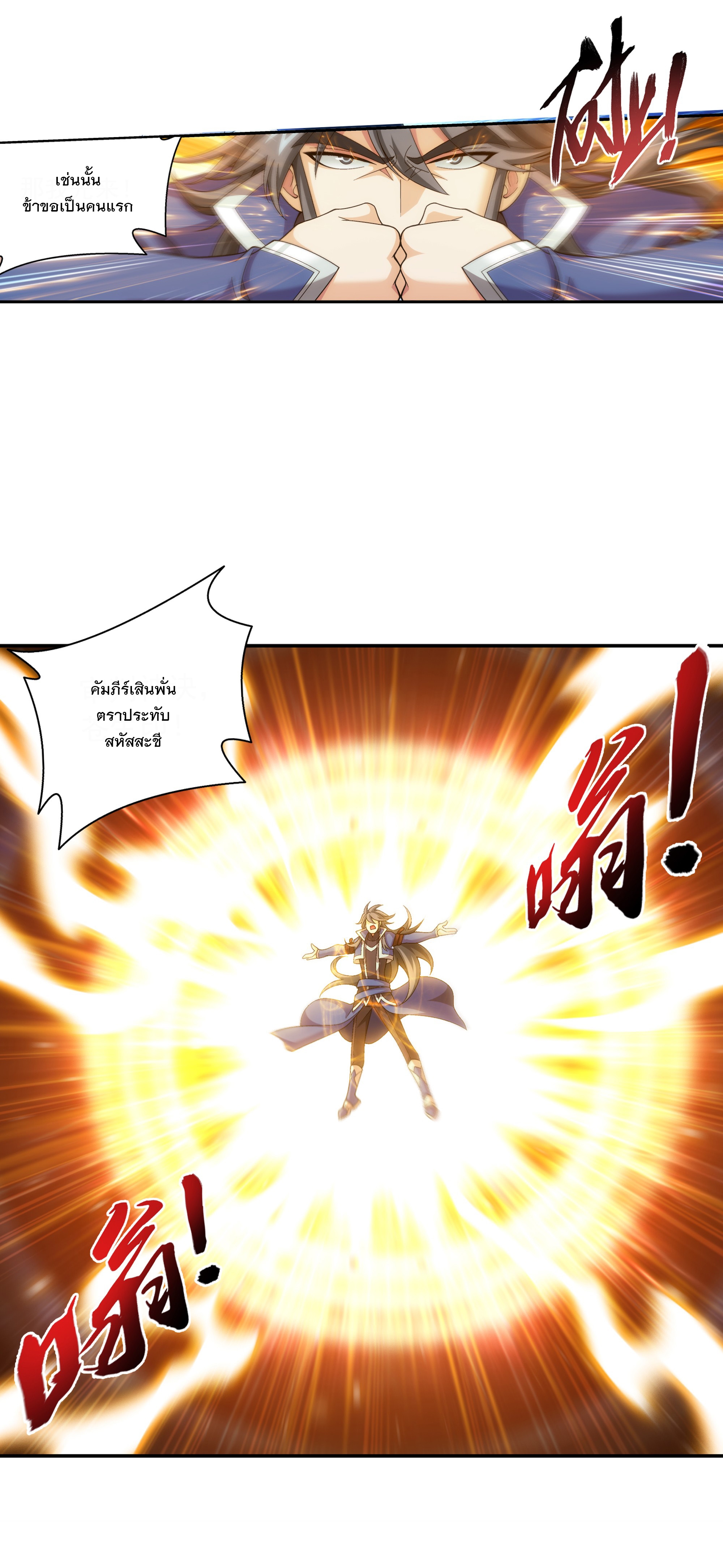 Da Zhu Zai ศึกปรมาจารย์สะท้านฟ้า (ชนจีน) ตอนที่ 305 หน้า 26