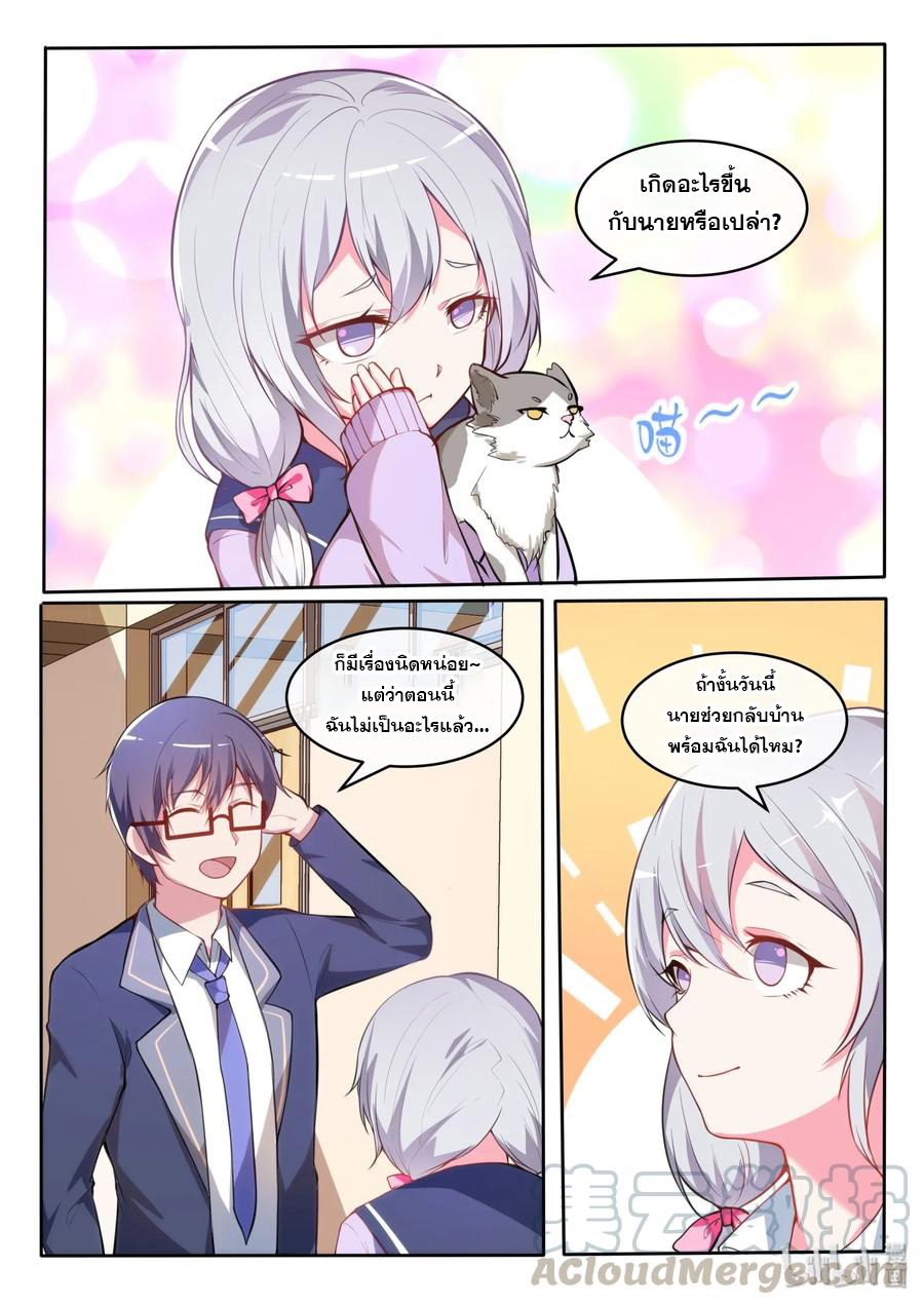 โครตเกรียน เซียนฮาเร็ม ตอนที่ 24 หน้า 6