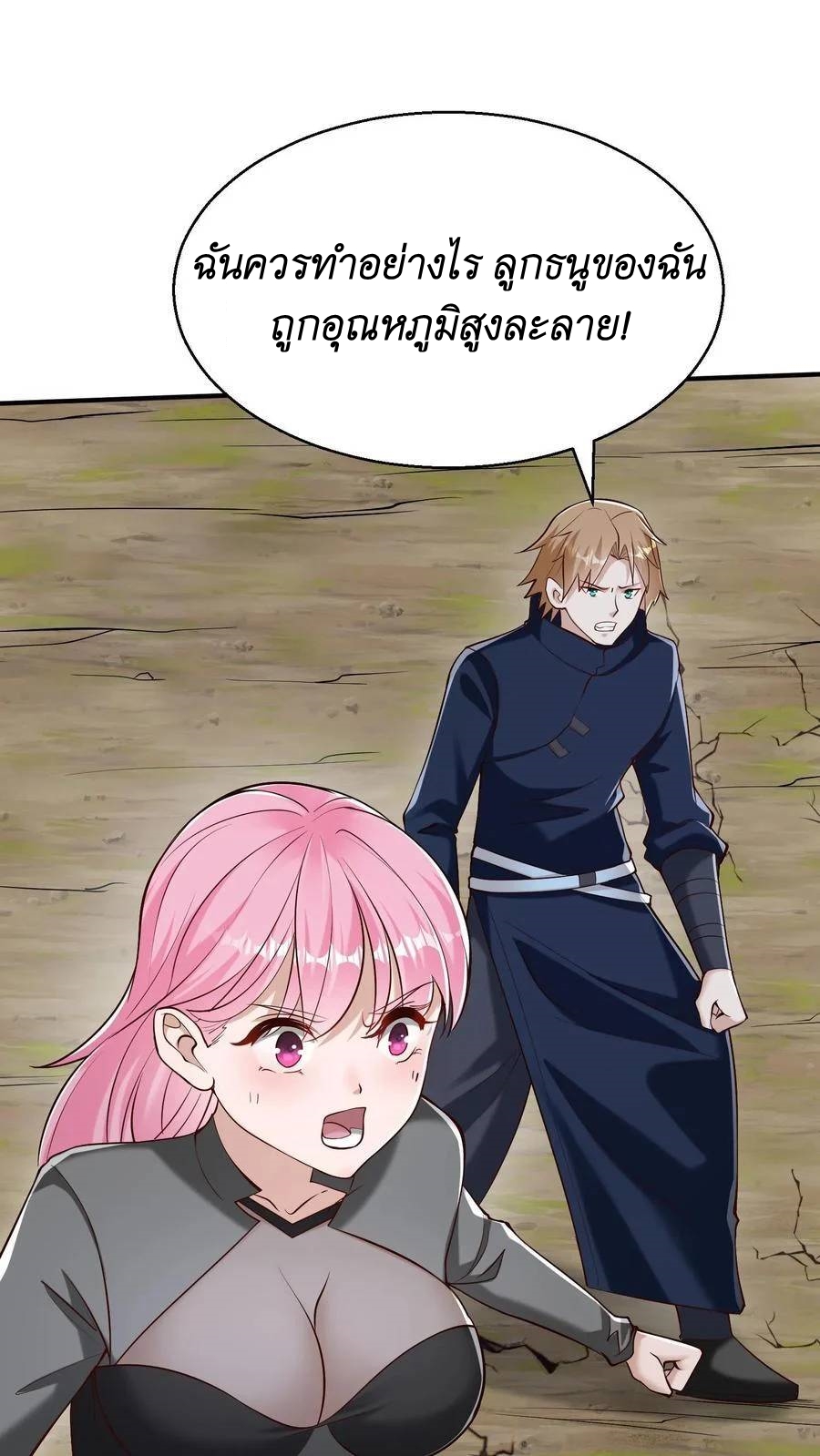 I Accidentally Became Invincible While Studying With My Sister ตอนที่ 30 หน้า 16