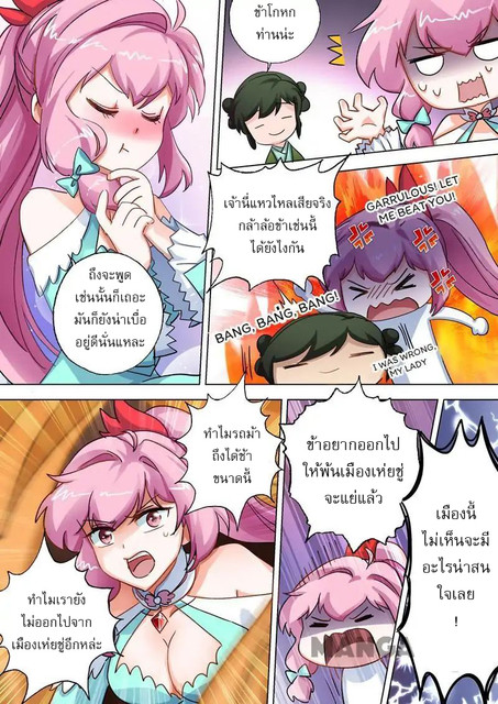 ดาบวิญญาณราชัน spirit sword sovereign ตอนที่ 105 หน้า 4