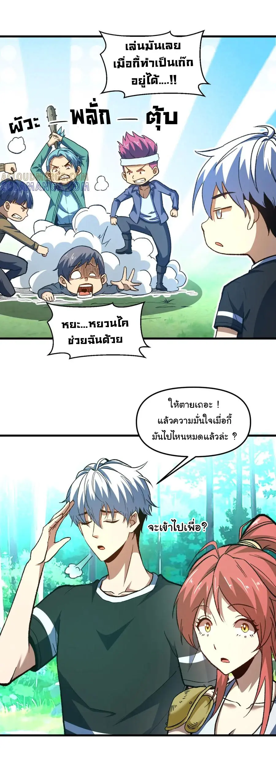 เปลี่ยนชะตาราชาโลกเสมือน ( The King of Reality ) ตอนที่ 14 หน้า 10