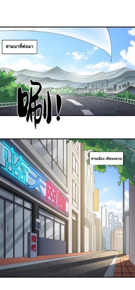 Immortal god of the world (เทพเซียนอมตะเเห่งนคร) ตอนที่ 2 หน้า 7