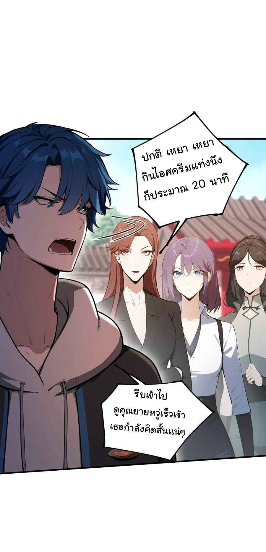 ฉันไม่อยากเป็นอาจารย์เลยจริงๆ ตอนที่ 31 หน้า 18