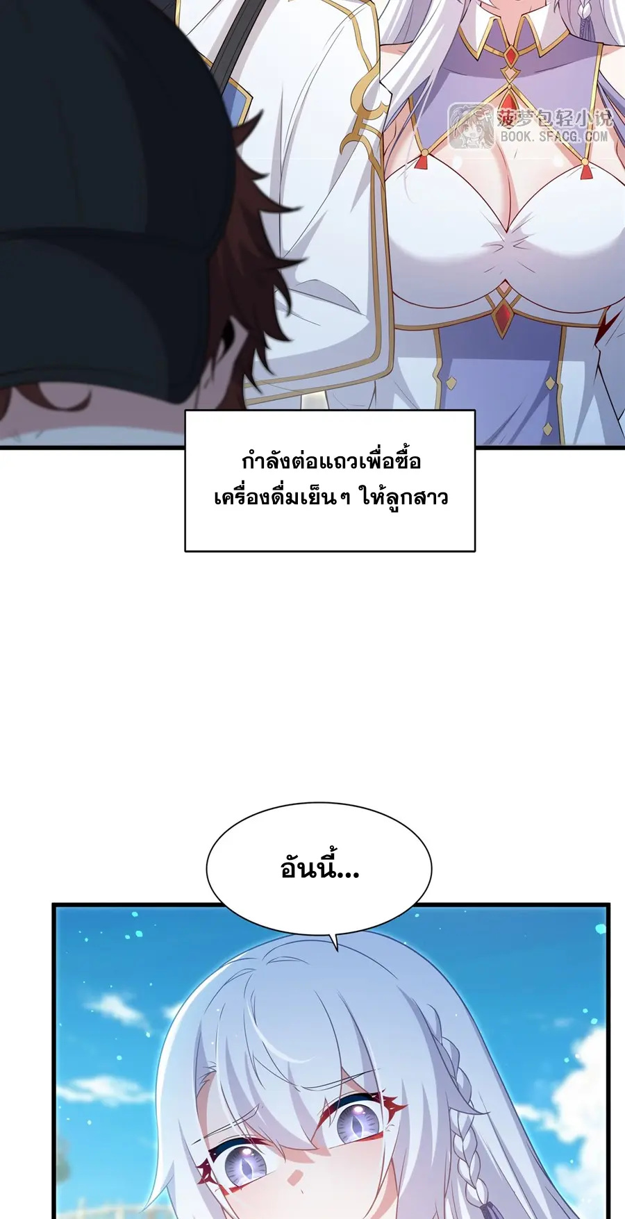 Shut Up, Evil Dragon! I don't want to raise a child with you anymore ตอนที่ 54 หน้า 20