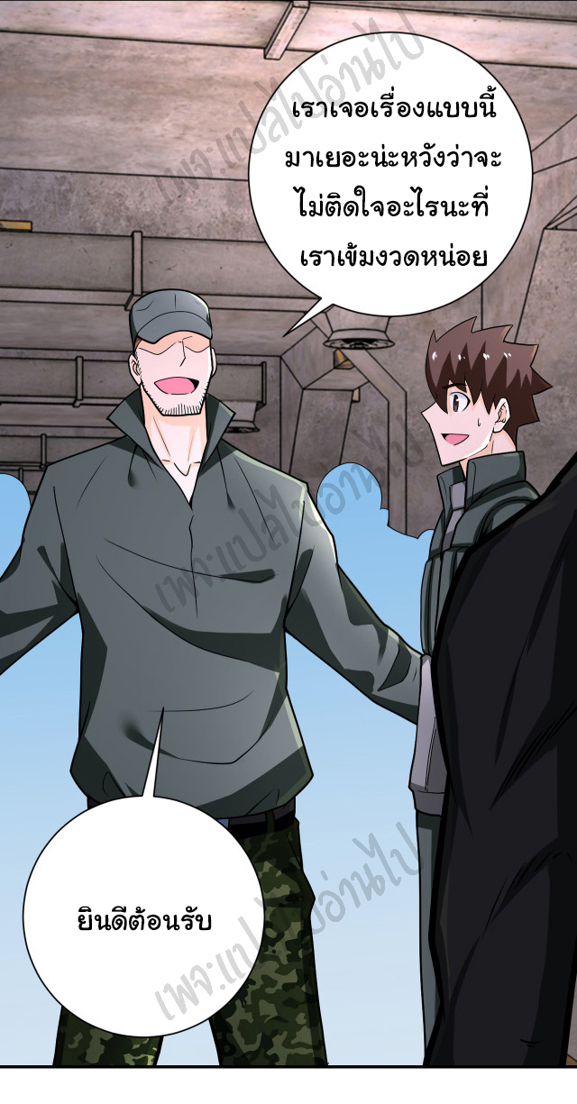 Apocalyptic Super System ตอนที่ 242 หน้า 19