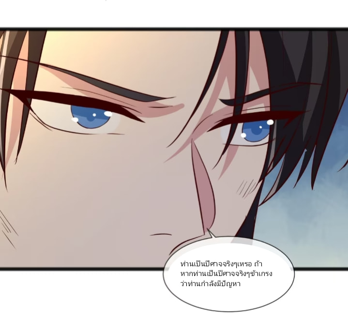 การกลับมาของราชาปีศาจ ตอนที่ 3 หน้า 30