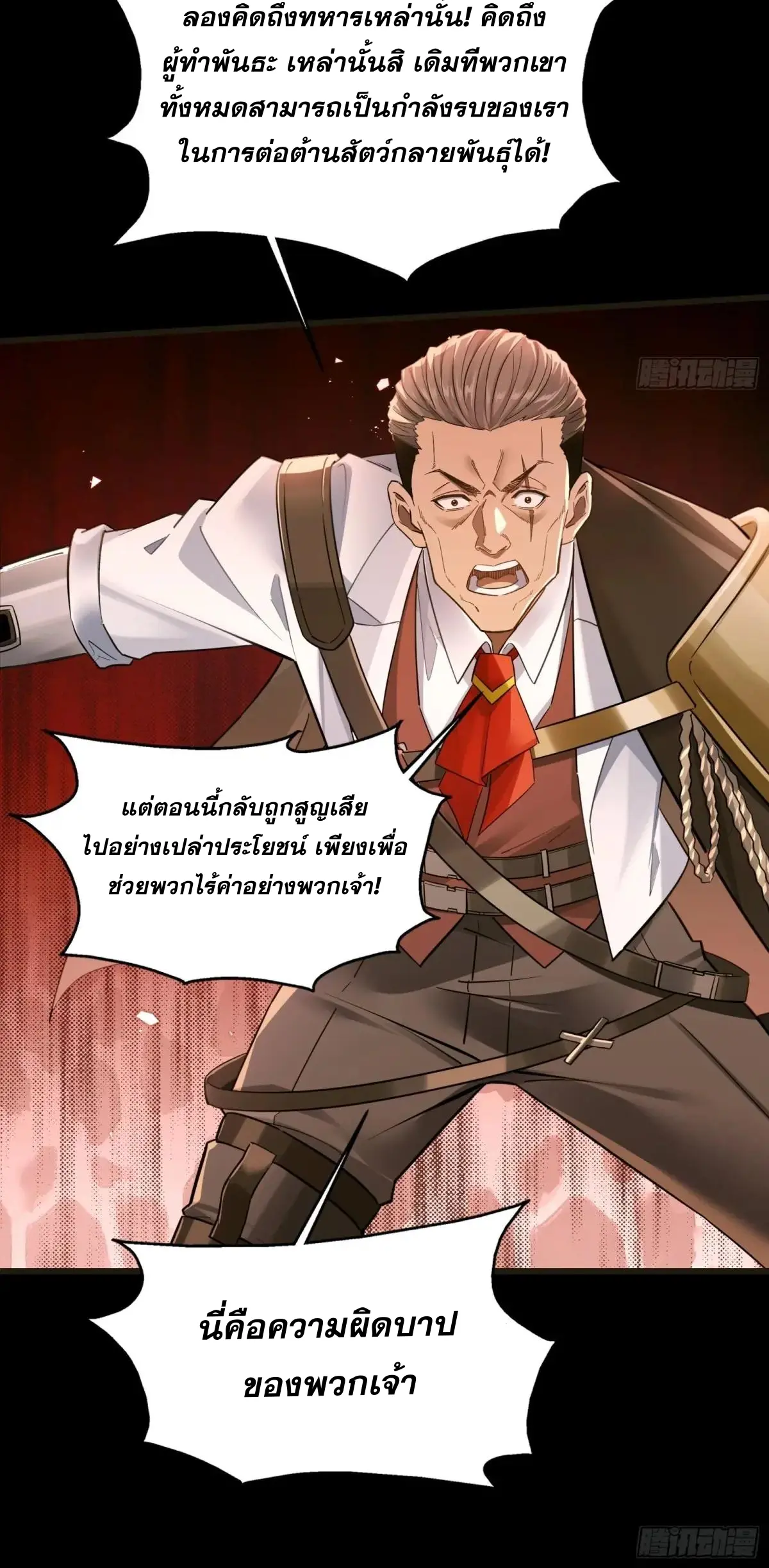 Steel Covenant ตอนที่ 28 หน้า 29