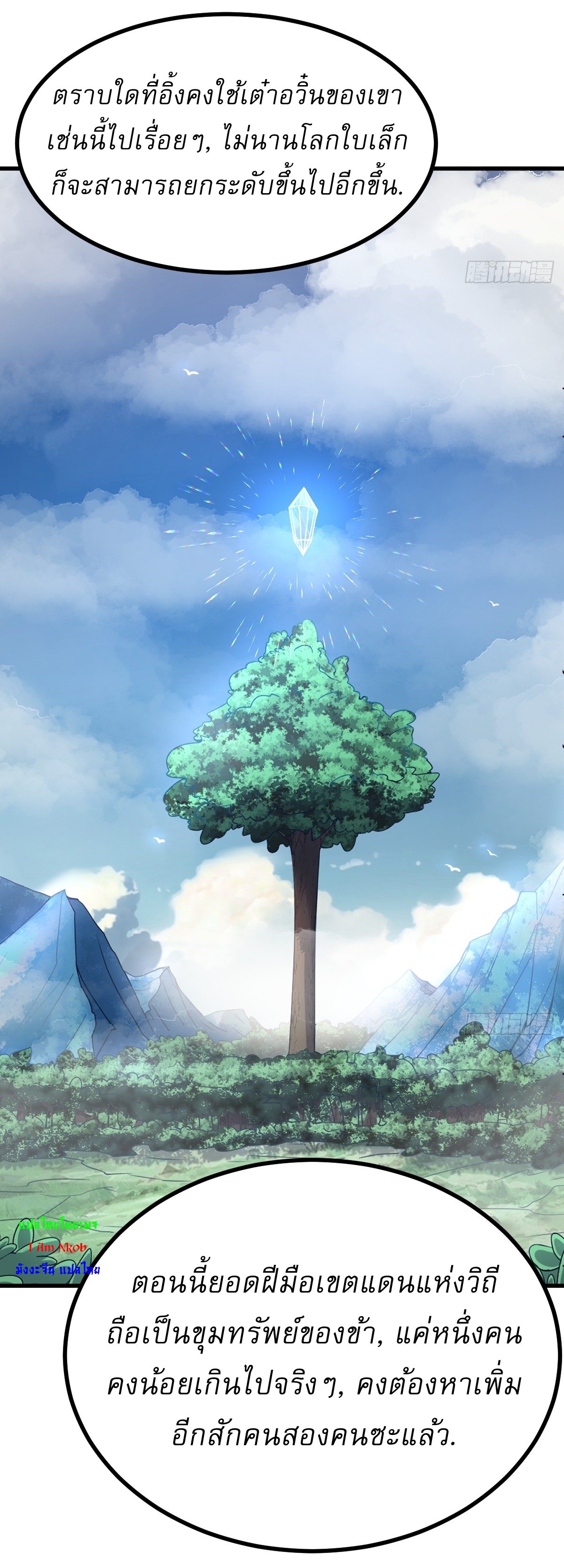 เก็บตัวร้อยปี จากนี้พี่ขอเทพ! INVINCIBLE AFTER A HUNDRED YEARS OF SECLUSION ตอนที่ 124 หน้า 13