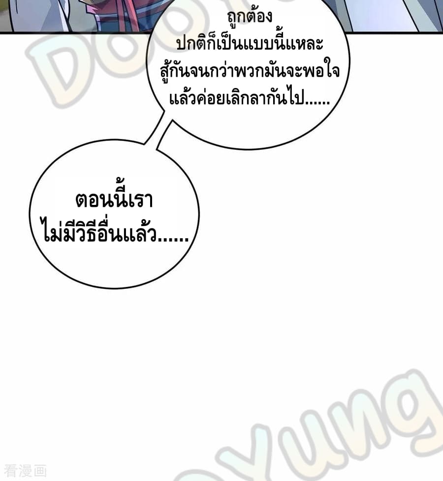 Eternal first son-in-law ตอนที่ 148 หน้า 17