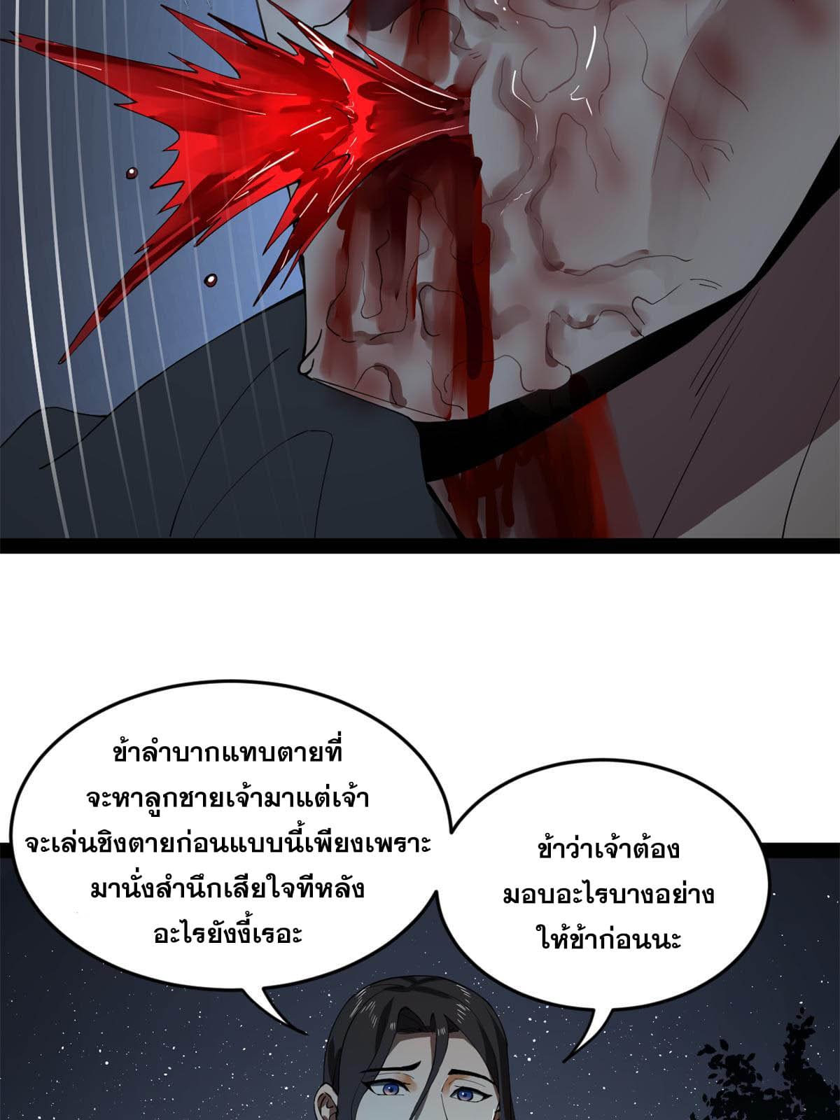 ลูกเขยที่แกร่งสุดในปฐพี (ทันจีน) ตอนที่ 56 หน้า 7