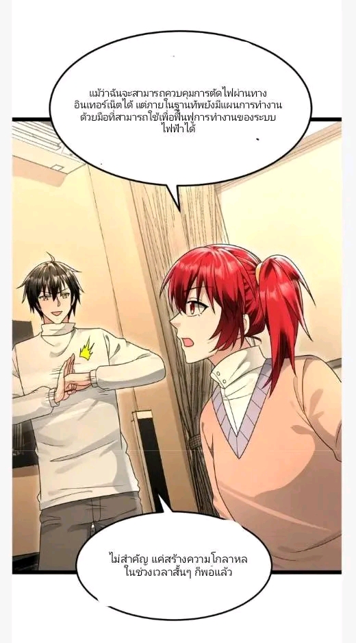 ฉันมีเซฟเฮาว์ในวันโลกาวินาศ ตอนที่ 220 หน้า 5