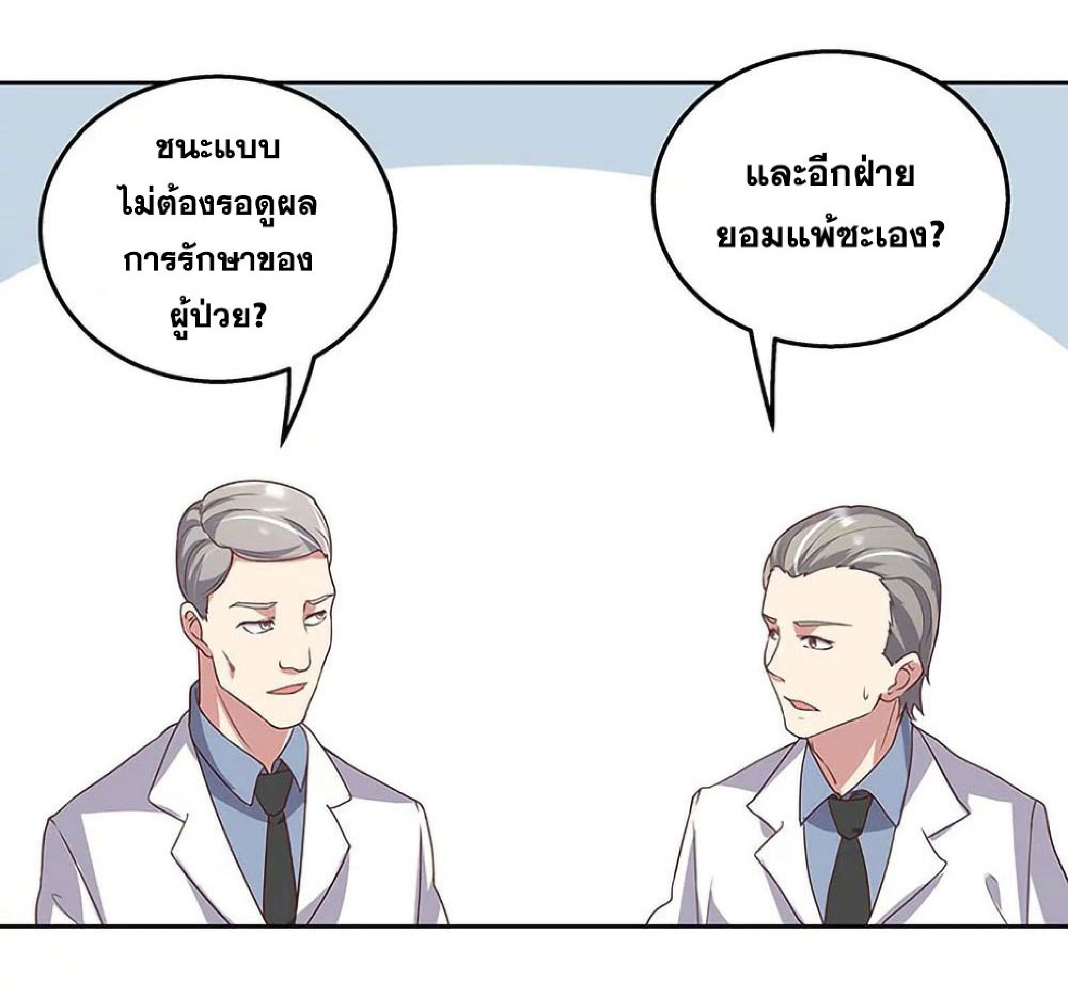 โครตเกรียนเซียนโอสด ตอนที่ 136 หน้า 24