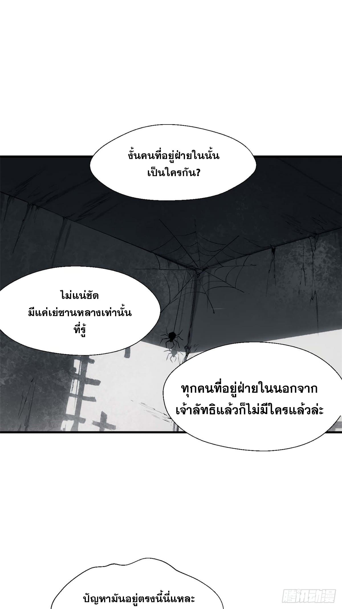 ระบบสุ่มดวงชะตา(ทันจีน) ตอนที่ 42 หน้า 25