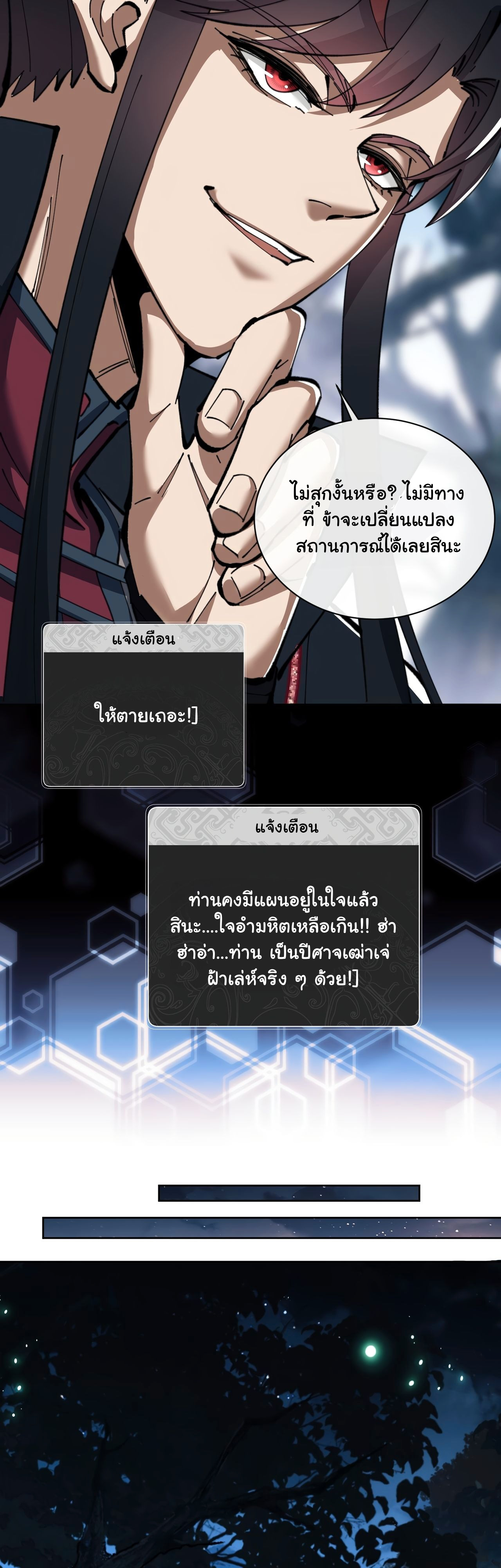 Devious Son Of Heaven ตอนที่ 17 หน้า 14