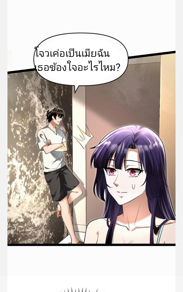 ฉันมีเซฟเฮาว์ในวันโลกาวินาศ ตอนที่ 43 หน้า 4