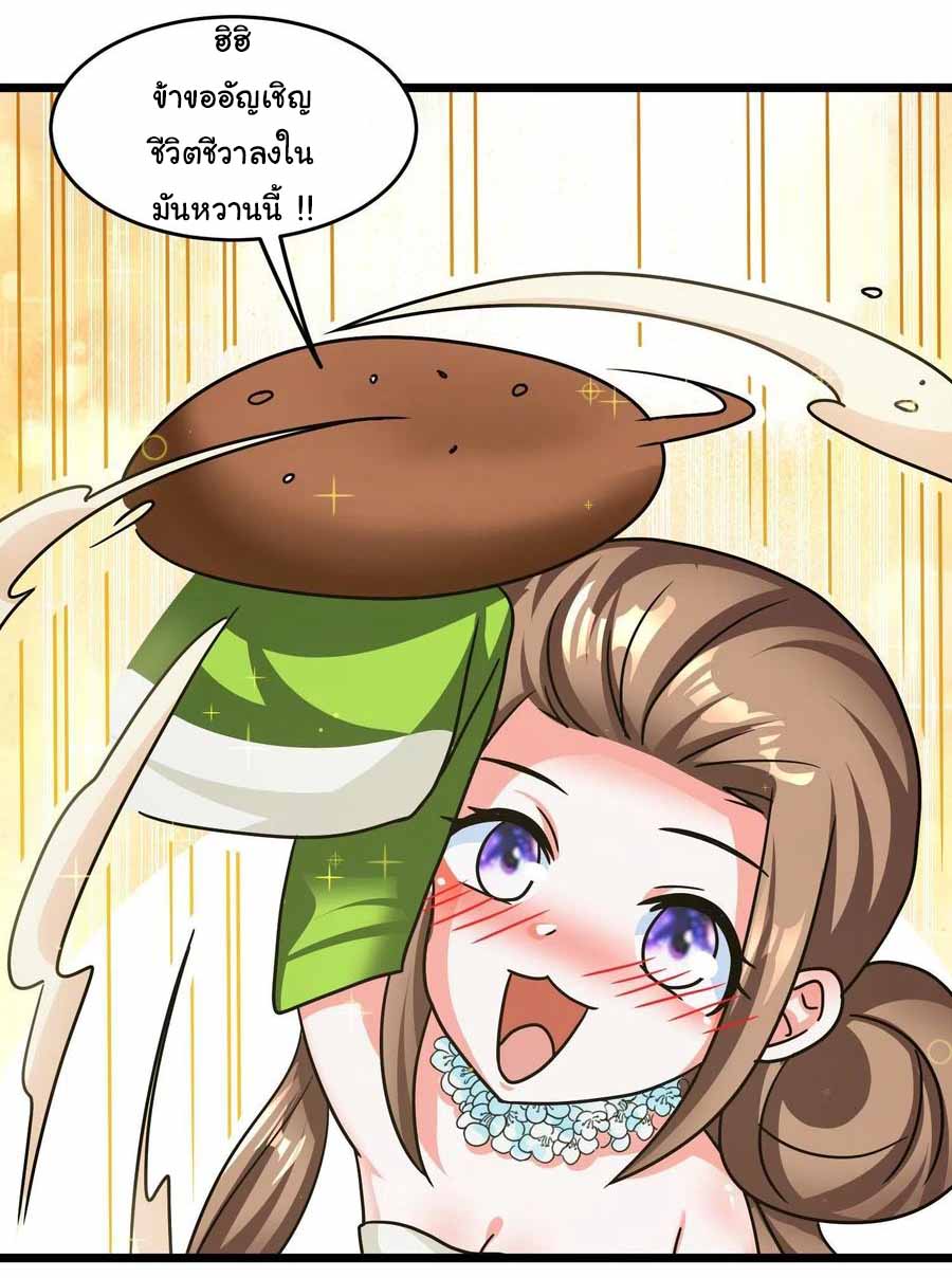 สายเลือดของข้าคือราชันย์ทั้ง 7 ตอนที่ 20 หน้า 39