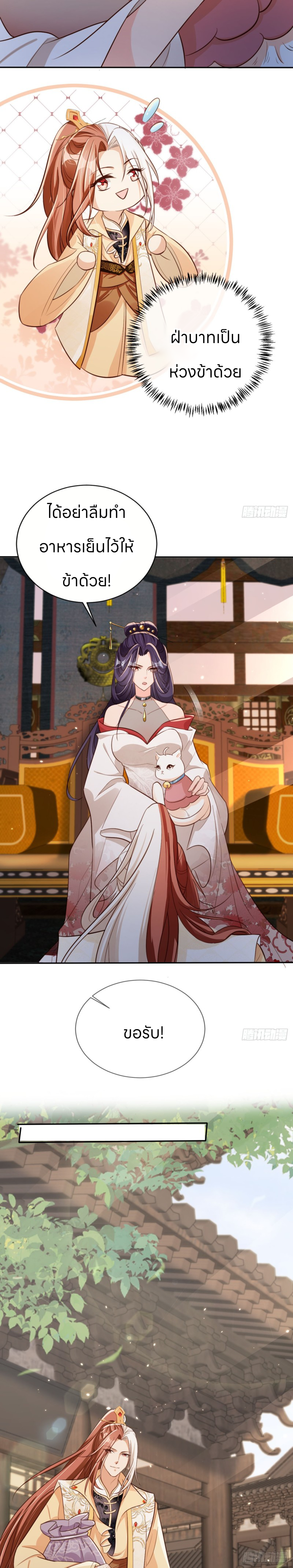 ระบบแย่งชิงโชคลาภ ตอนที่ 58 หน้า 8