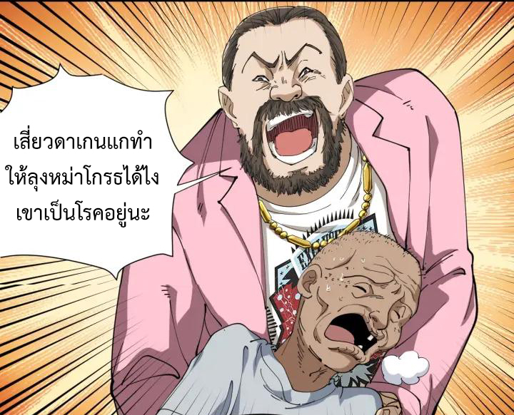 หมอเกรียนเซียนพิษ ตอนที่ 11 หน้า 38