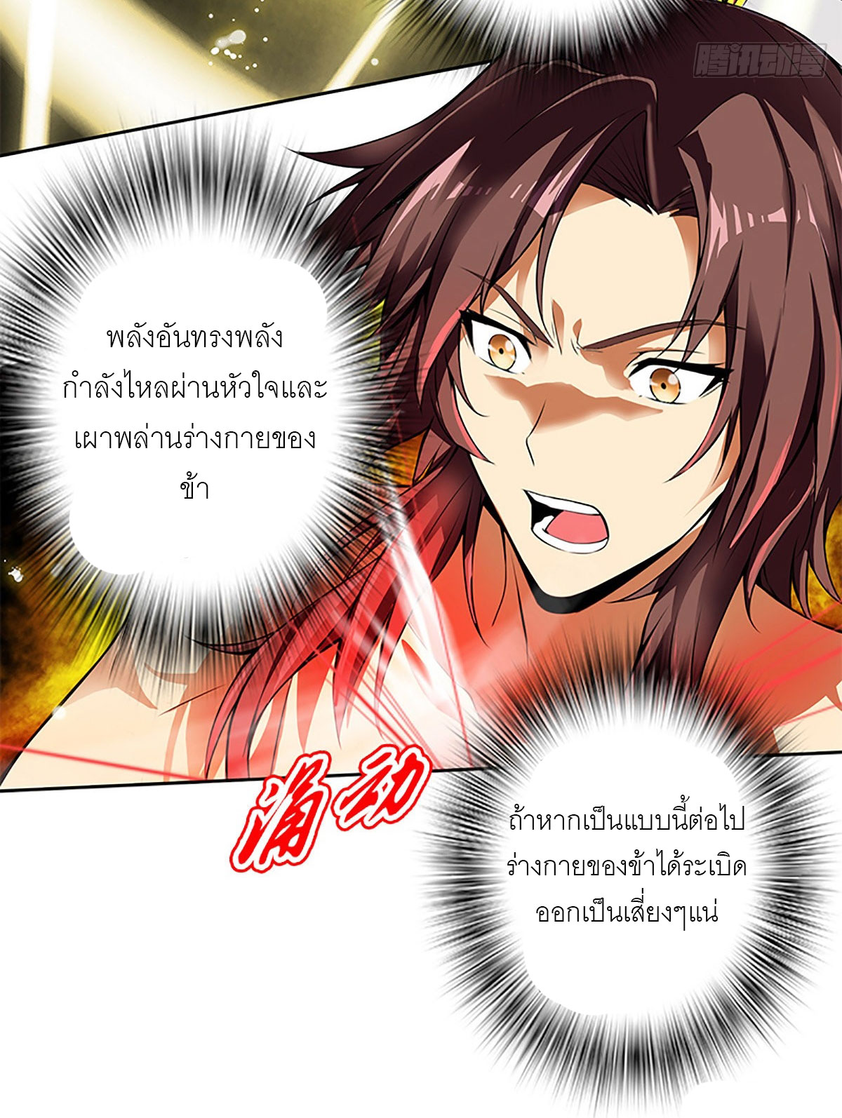 ปรมาจารย์แห่งพระเจ้า ตอนที่ 2 หน้า 35