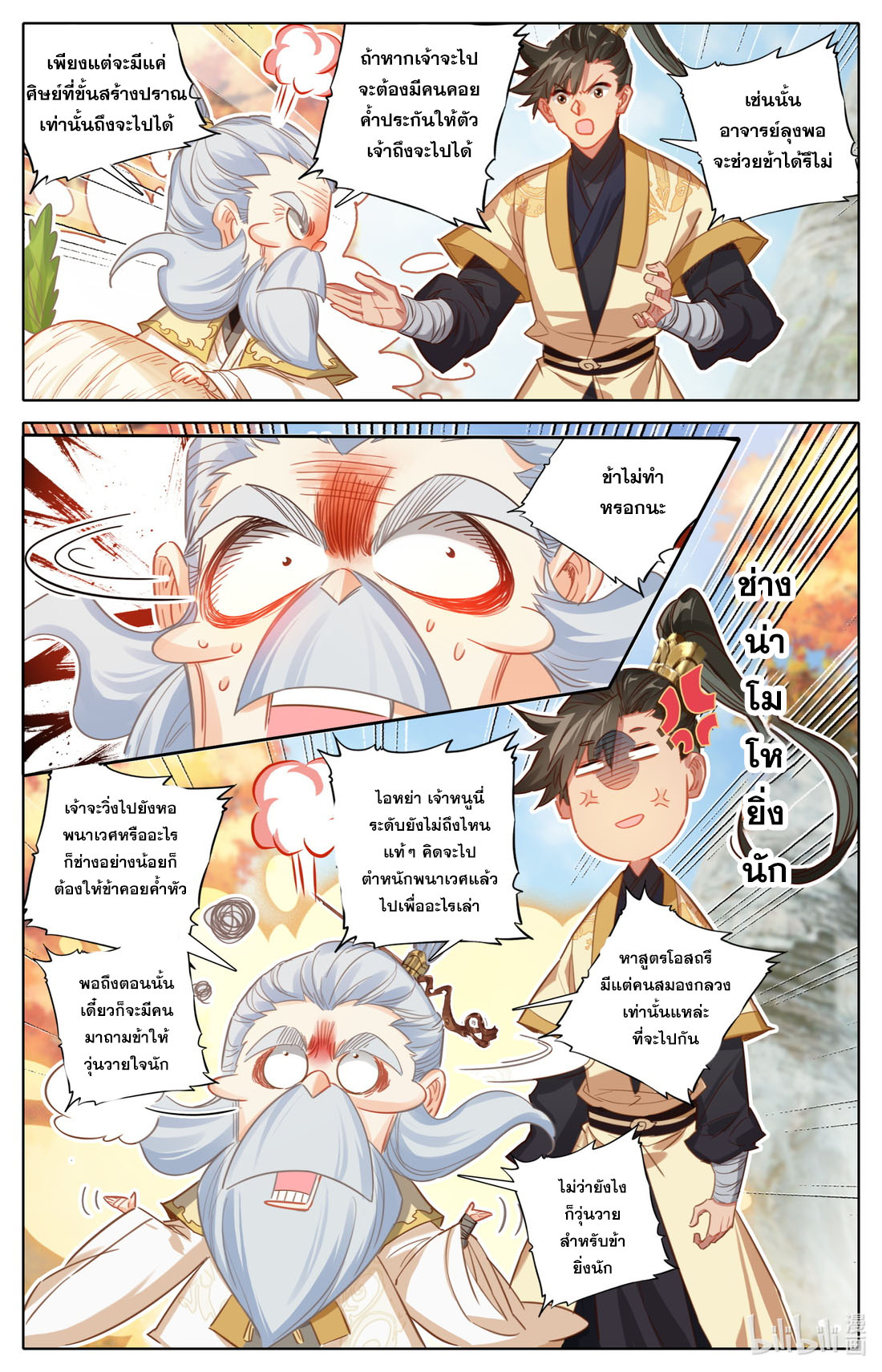 A record of a mortal's journey to immortality(ทันจีน) ตอนที่ 73 หน้า 3