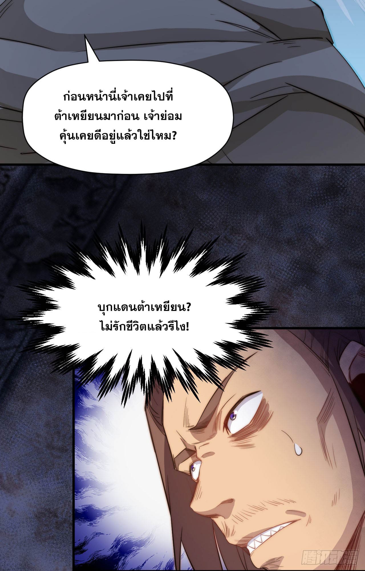 ระบบสุ่มดวงชะตา(ทันจีน) ตอนที่ 72 หน้า 39