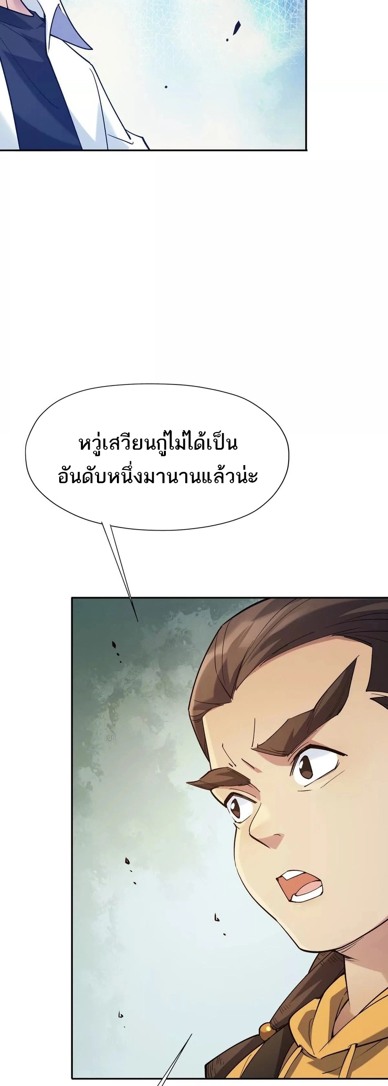 การเกิดใหม่ของจ้าวแห่งสัตว์อสูร ตอนที่ 21 หน้า 3