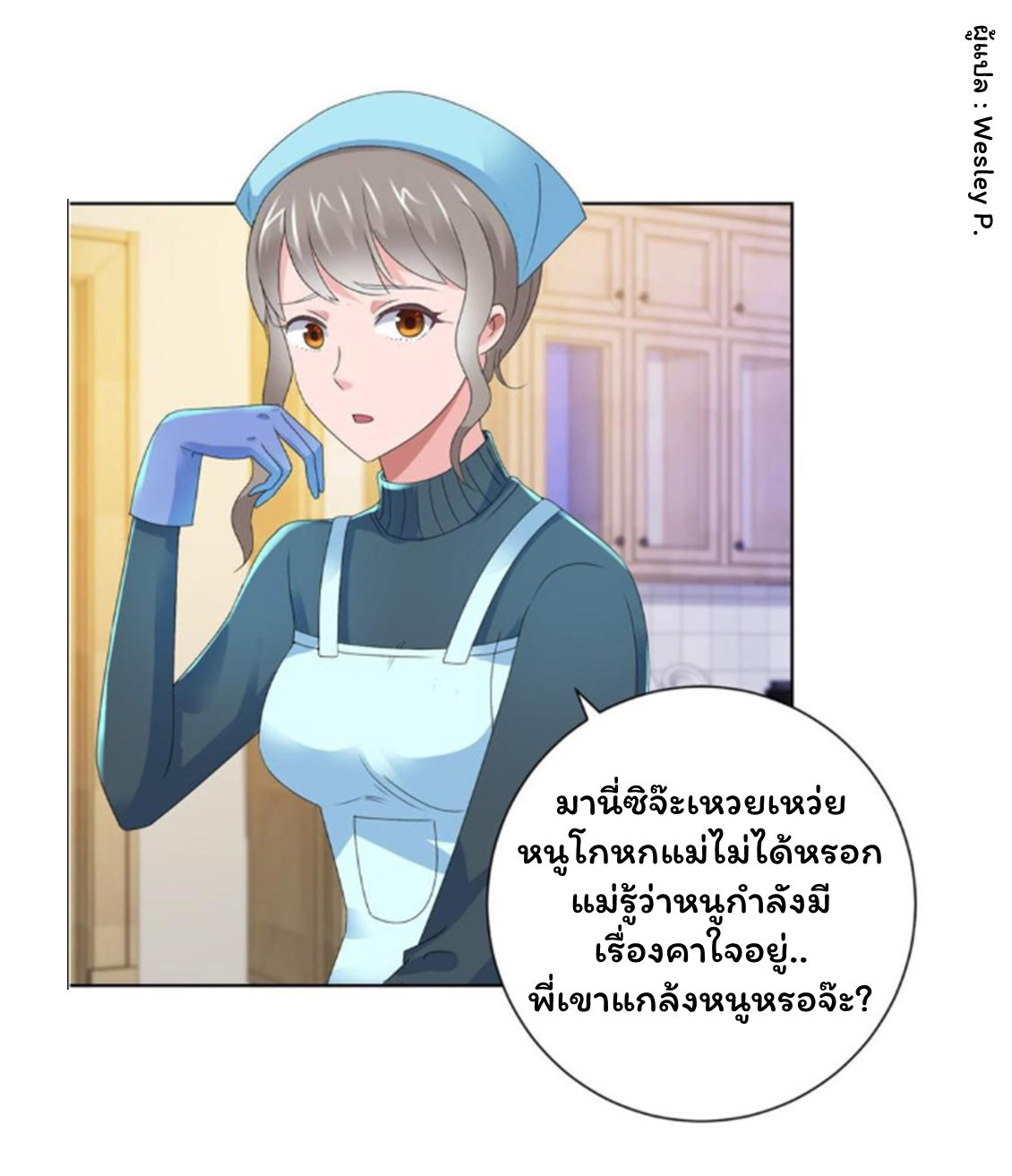 ระบบพระเจ้า ตอนที่ 130 หน้า 4