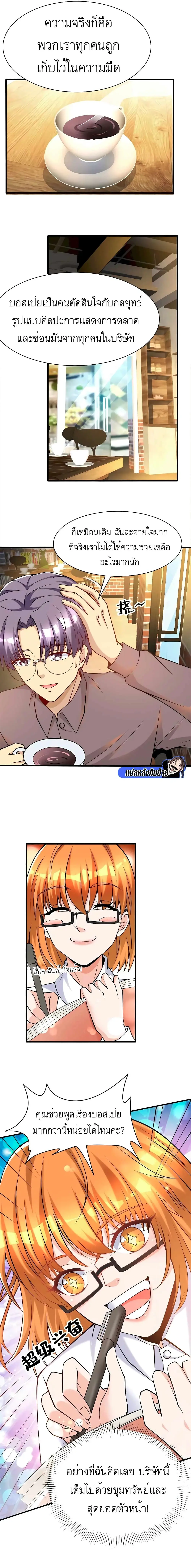 ขาดทุนเพื่อเป็นเศรษฐี - Losing Money To Be A Tycoon ตอนที่ 57 หน้า 3