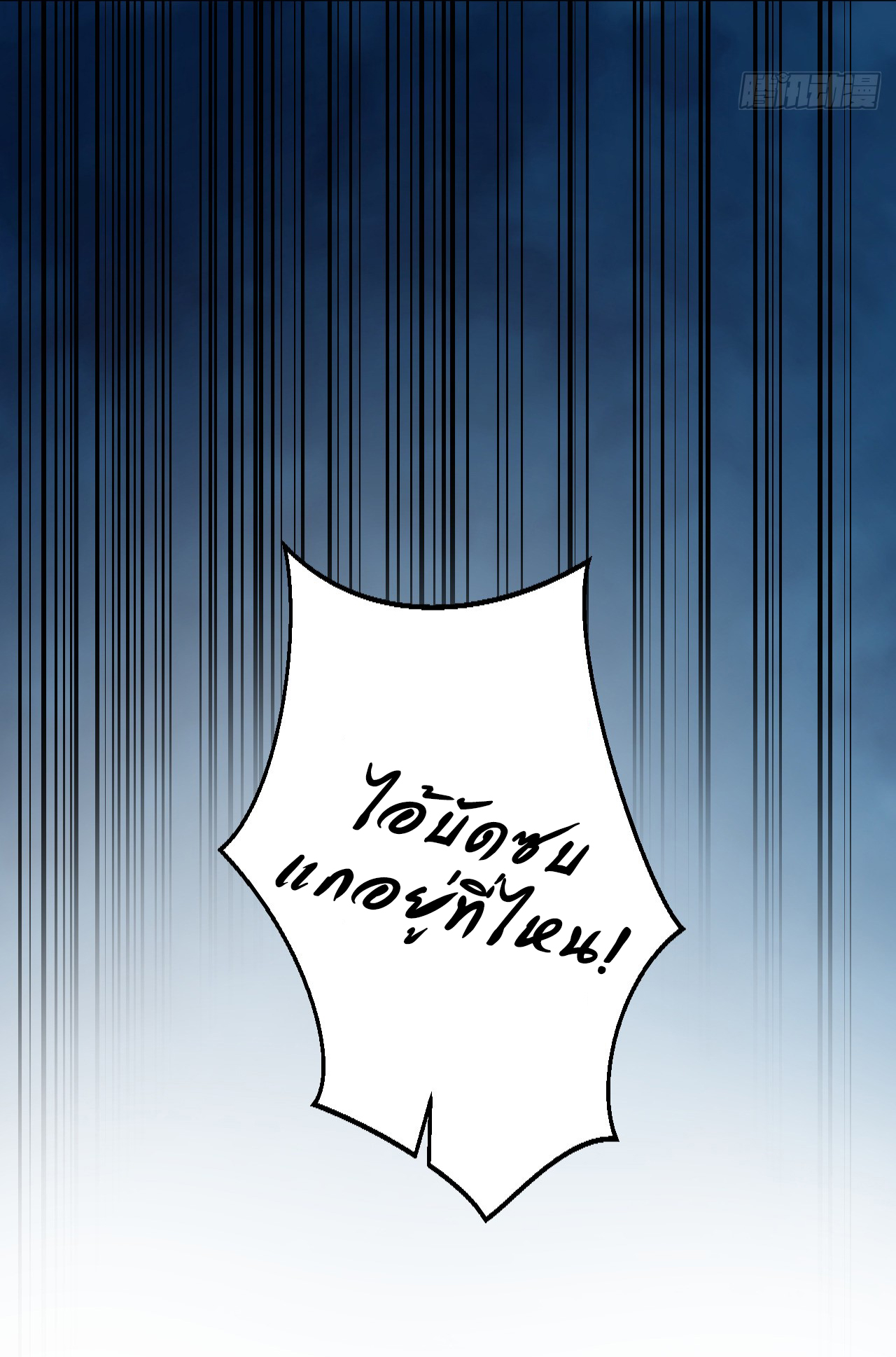 Chu Chen, the trash son-in-law ตอนที่ 18 หน้า 11