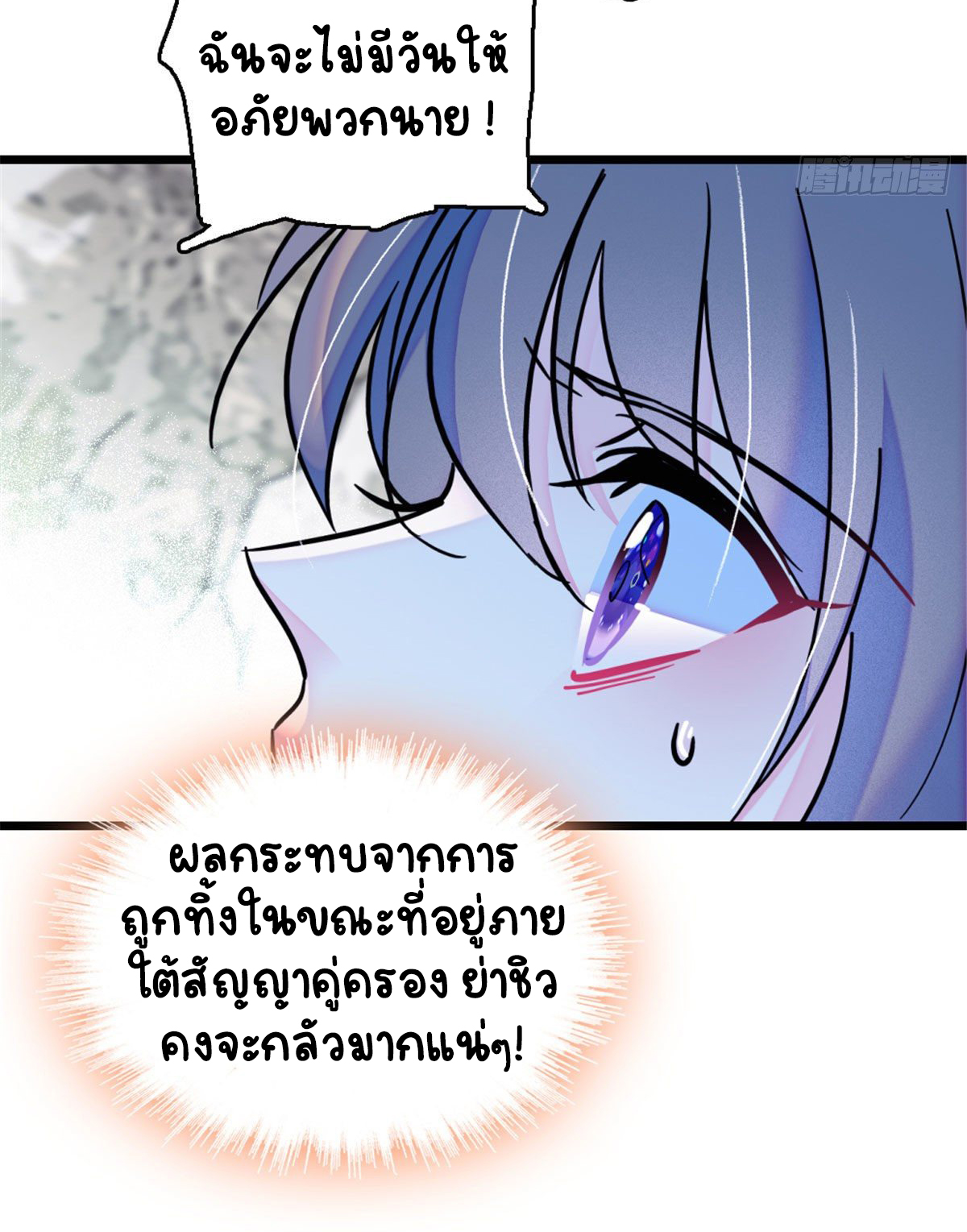 Romance In The Beast World ตอนที่ 37 หน้า 43