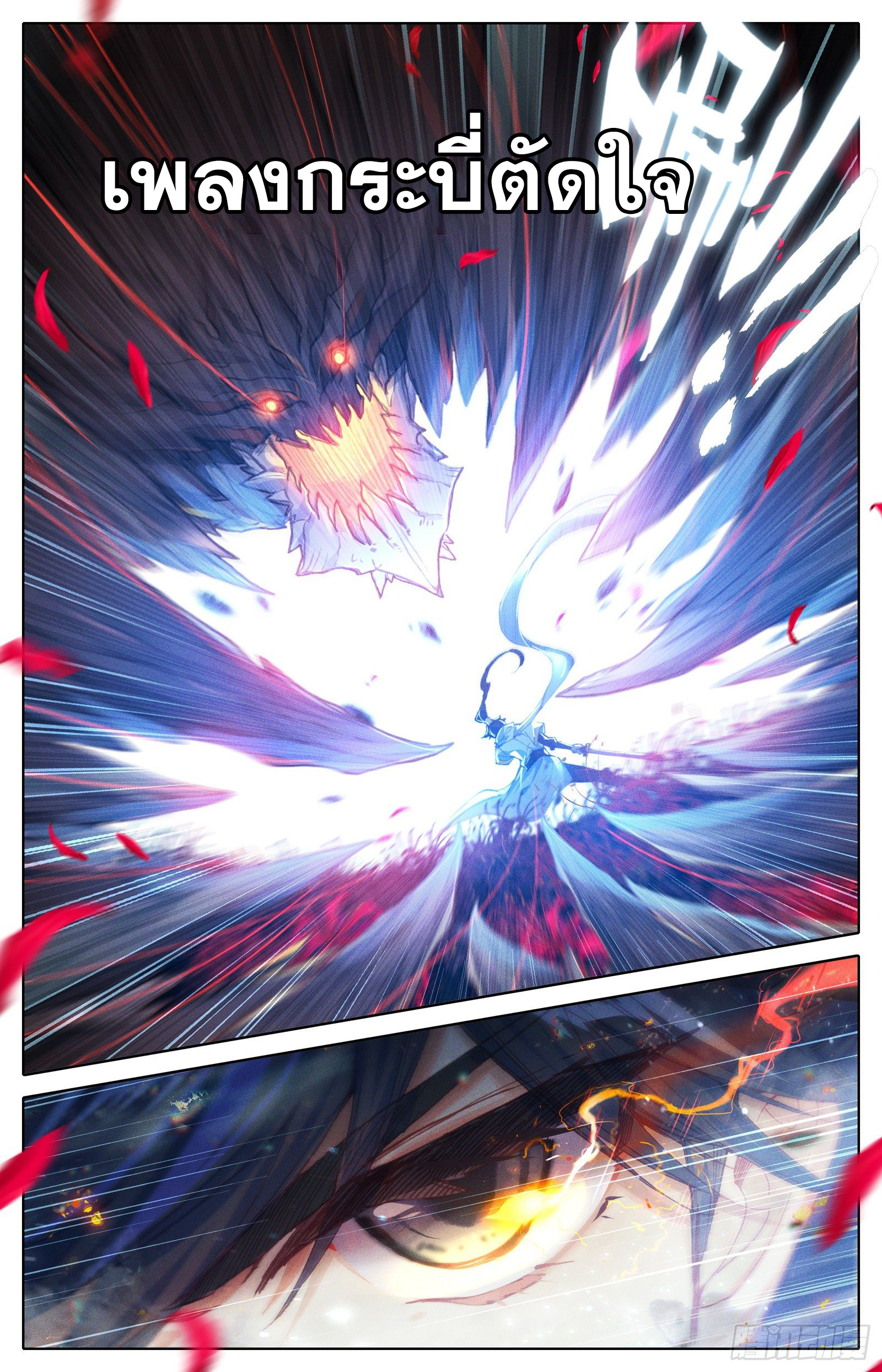 Azure Legacy (ทันจีน) ตอนที่ 84 หน้า 9