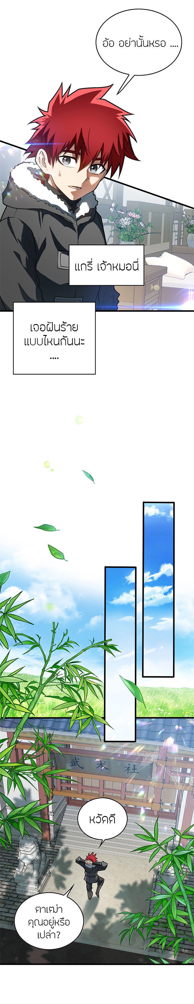 การกลับชาติมาเกิดของมังกร ตอนที่ 41 หน้า 5