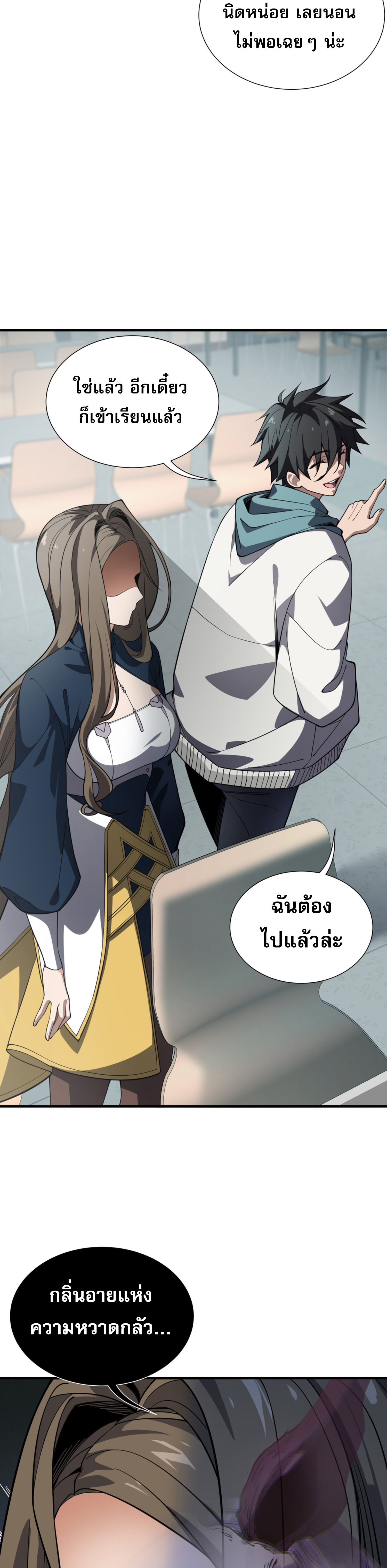 ฉันคือผู้ผูกมัดพันธสัญญารับใช้ตัวเอง(ซ้ำ) ตอนที่ 2 หน้า 3