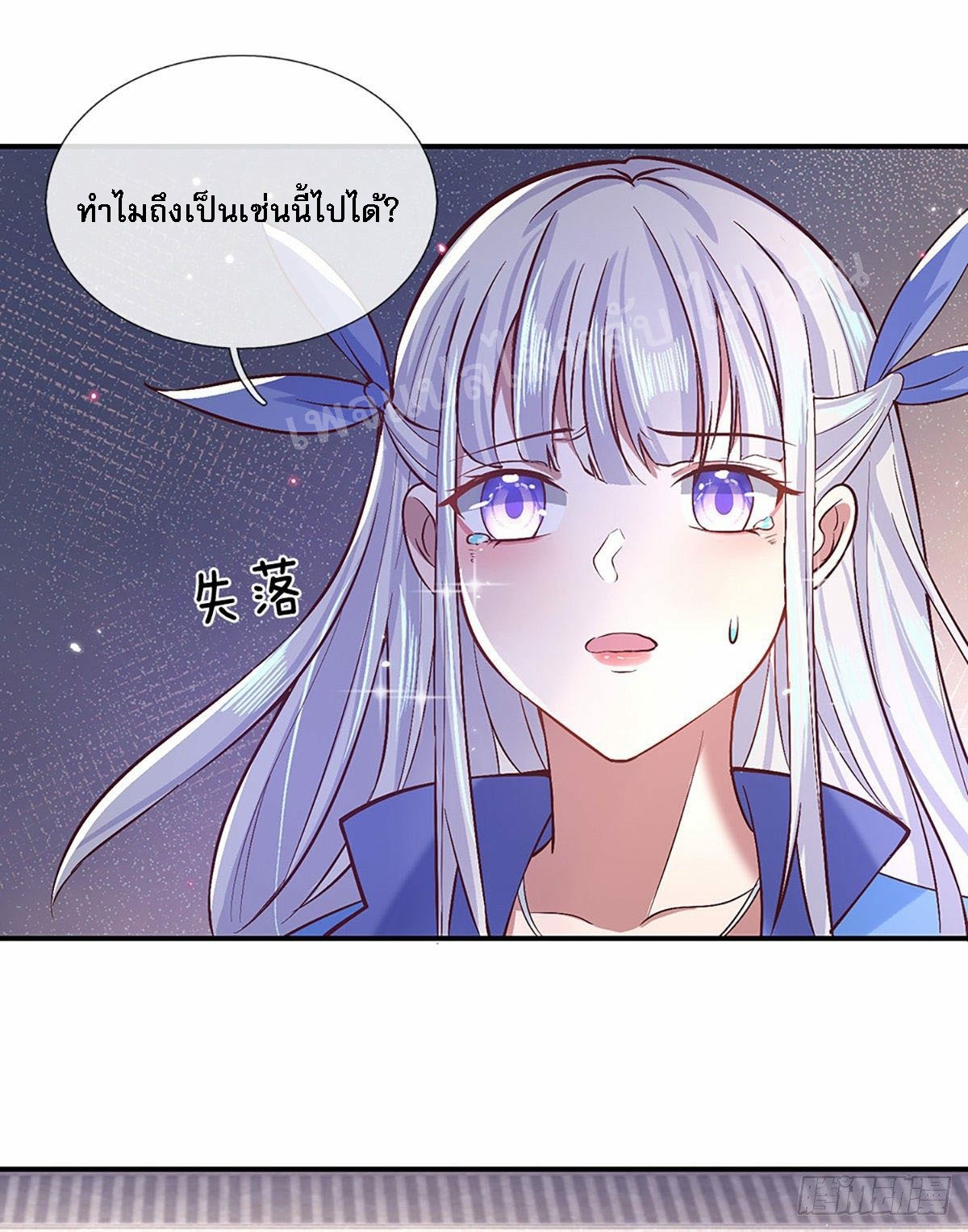 ราชันย์เทพยุทธ์มังกรผงาดฟ้า ตอนที่ 53 หน้า 27