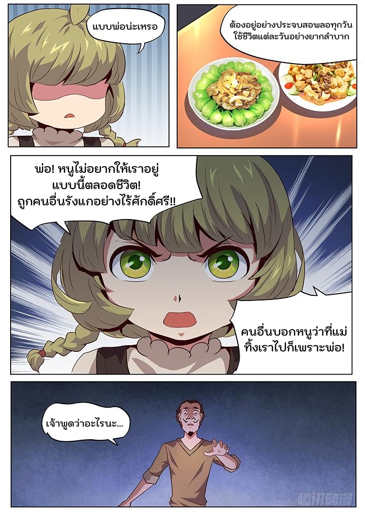 เกิดใหม่เป็นสายพันธุ์ต่างดาว ตอนที่ 42 หน้า 4